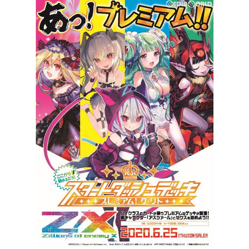 【新品即納】[TCG] Z/X -Zillions of enemy X- スタートダッシュデッキ第4弾 プレミアム!ク・リト(SD-04)(20200625)