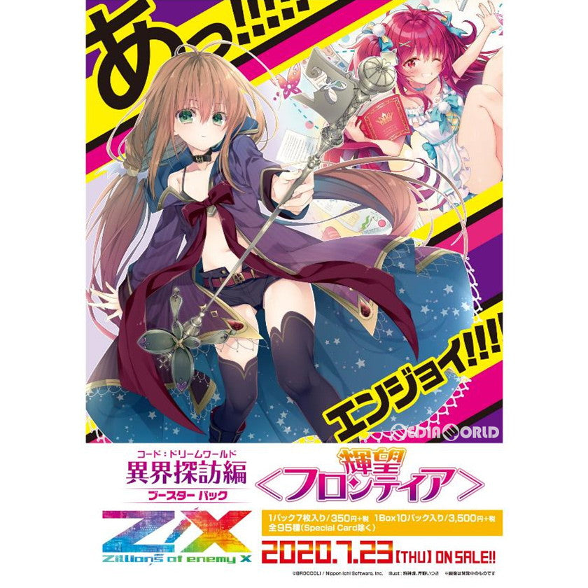 【新品即納】[TCG] Z/X -Zillions of enemy X- 異界探訪編 輝望(コード:ドリームワールド フロンティア)(B-33)(20200723)