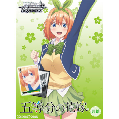 【新品即納】[TCG] ヴァイスシュヴァルツ トライアルデッキ+(プラス) 五等分の花嫁 四葉(20200828)