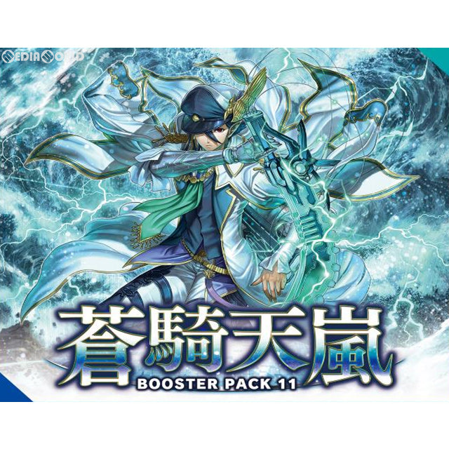 【新品即納】[TCG] カードファイト!! ヴァンガード ブースターパック第11弾 蒼騎天嵐(VG-V-BT11)(20201015)