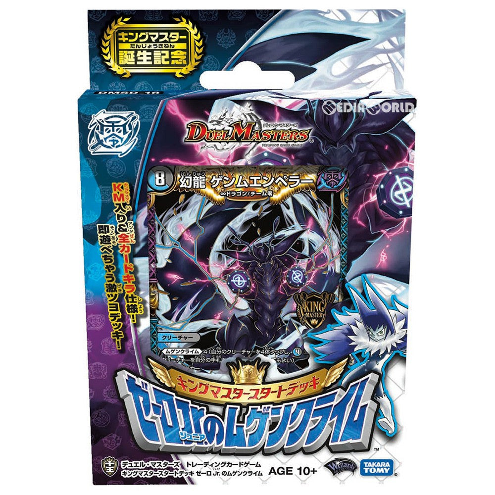 【新品即納】[TCG] デュエル・マスターズTCG キングマスタースタートデッキ ゼーロJr.のムゲンクライム(DMSD-16)(20200912)