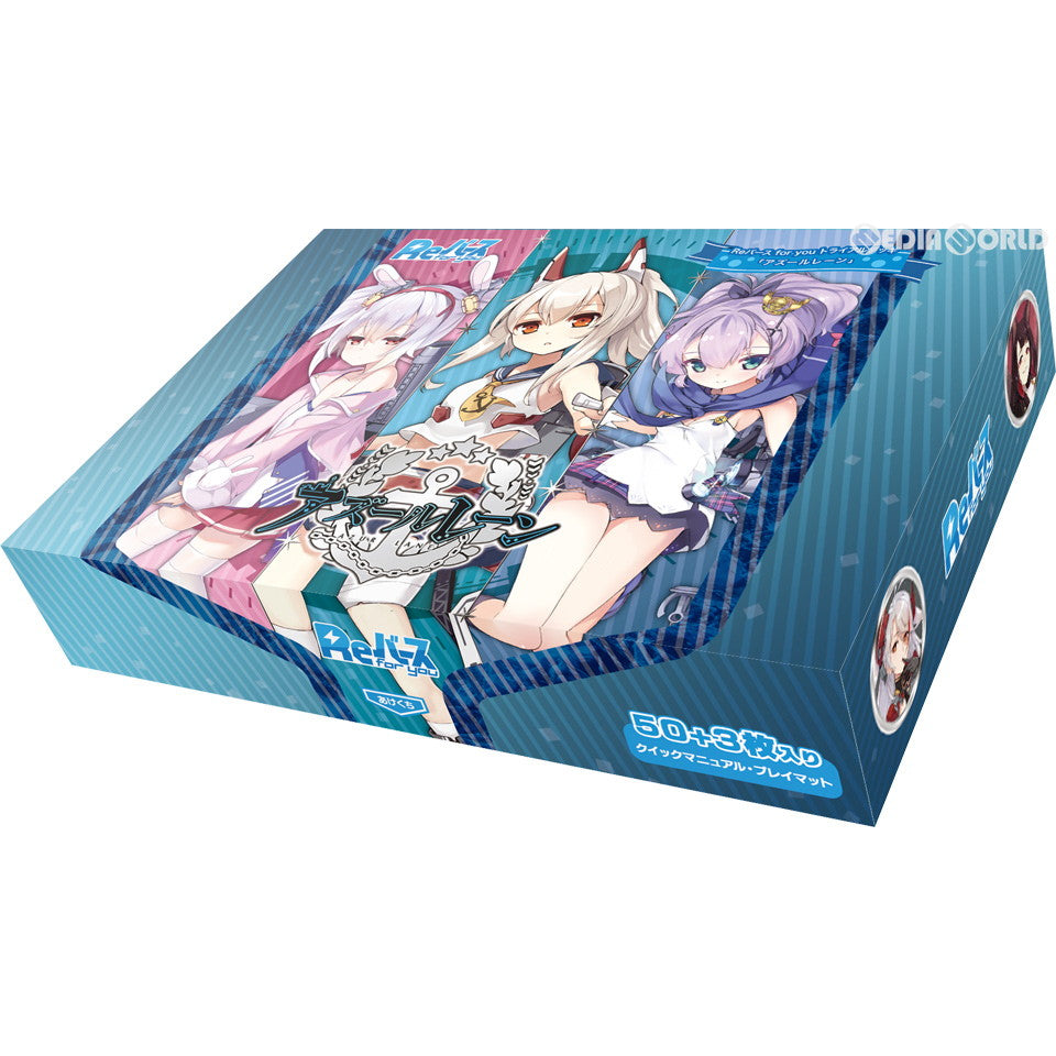 【新品即納】[TCG] Reバース(リバース) for you トライアルデッキ アズールレーン(20201023)