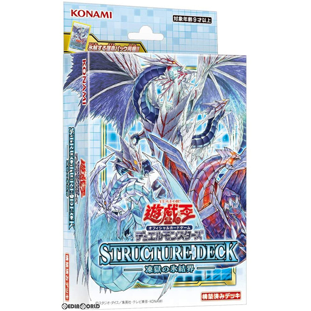 【新品即納】[TCG] 遊戯王OCG デュエルモンスターズ STRUCTURE DECK(ストラクチャーデッキ) 凍獄の氷結界(CG1698)(20201121)