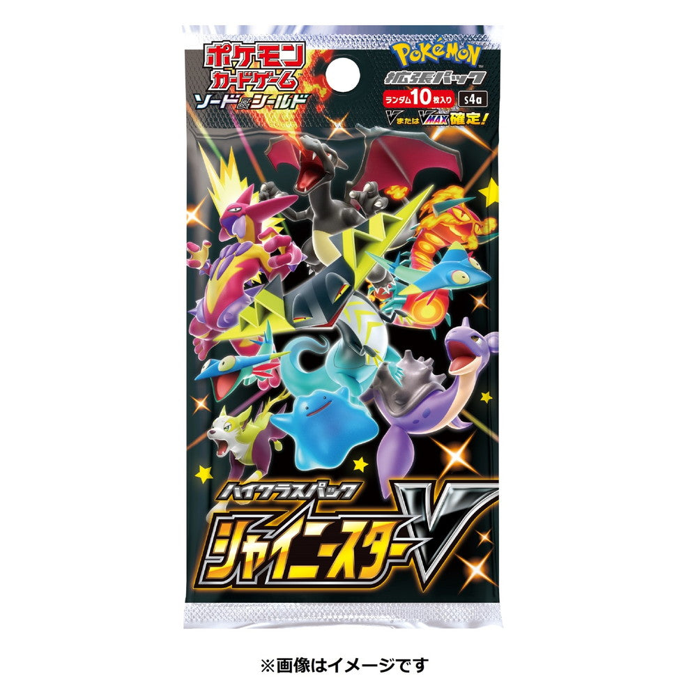 【新品即納】[TCG] ポケモンカードゲーム ソード&シールド ハイクラスパック シャイニースターV(20201120)