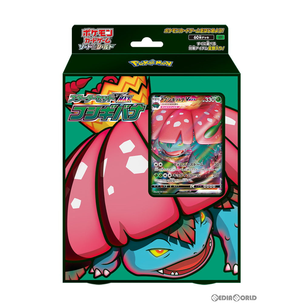 【新品即納】[TCG] ポケモンカードゲーム ソード&シールド スターターセットVMAX フシギバナ(20201204)