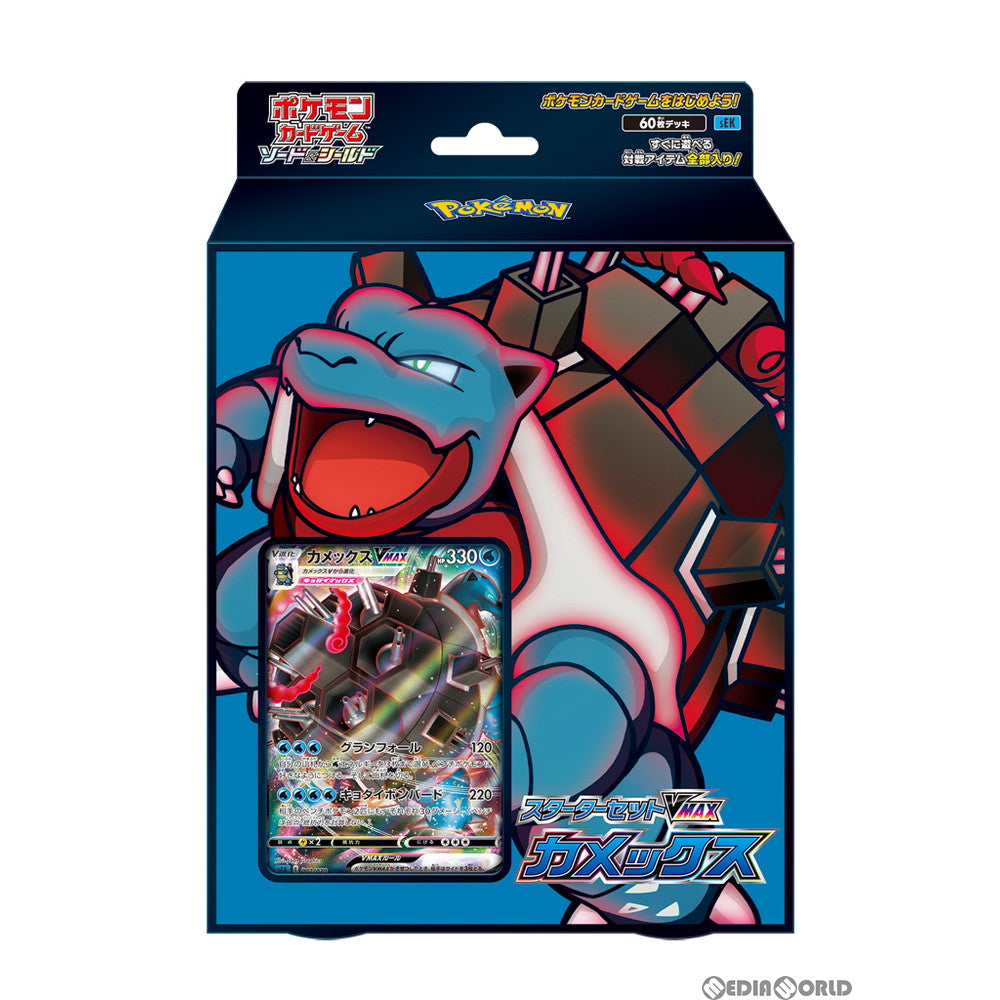 【新品即納】[TCG] (再販)ポケモンカードゲーム ソード&シールド スターターセットVMAX カメックス(20210310)