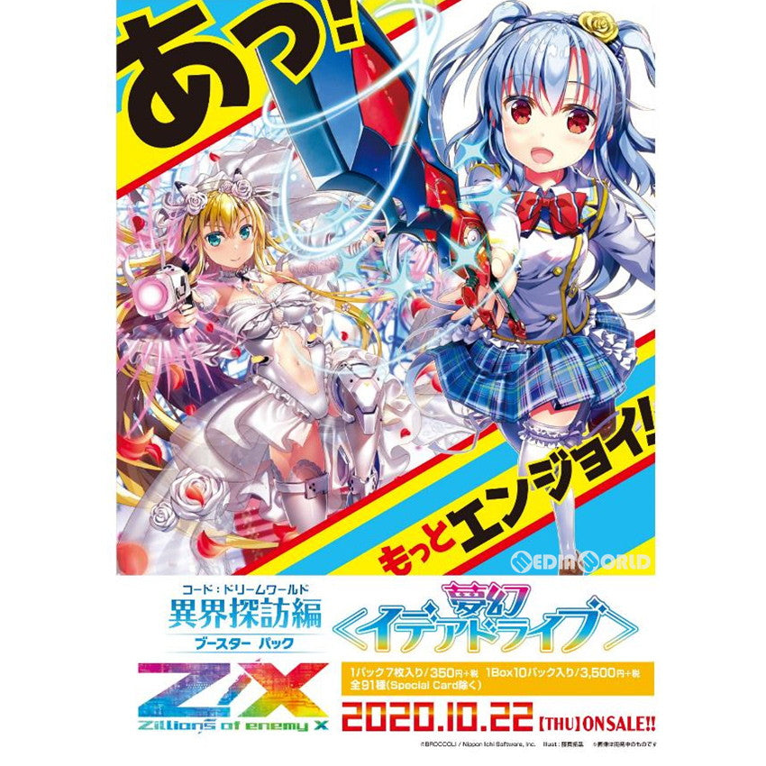 【新品即納】[TCG] (カートン)Z/X -Zillions of enemy X- 異界探訪編 夢幻(コード:ドリームワールド イデアドライブ)(B-34)(18BOX)(20201022)