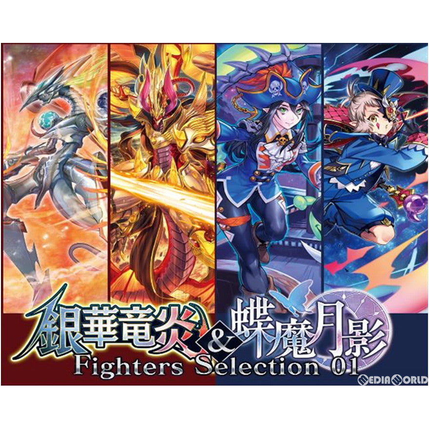 【新品即納】[TCG] カードファイト!! ヴァンガード ファイターズセレクション第1弾 銀華竜炎&蝶魔月影(VG-V-FS01)(20200911)