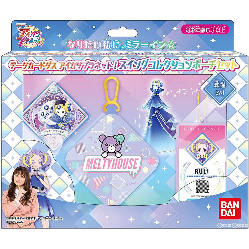 【新品即納】[TCG] データカードダス アイカツプラネット! スイングポーチセット(珠樹るり)(たまきるり)(20201210)