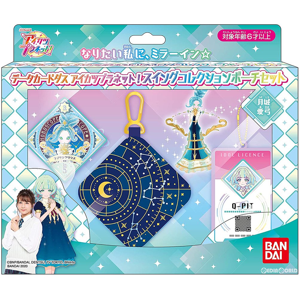 【新品即納】[TCG] データカードダス アイカツプラネット! スイングポーチセット(月城愛弓)(つきしろあゆみ)(20201210)