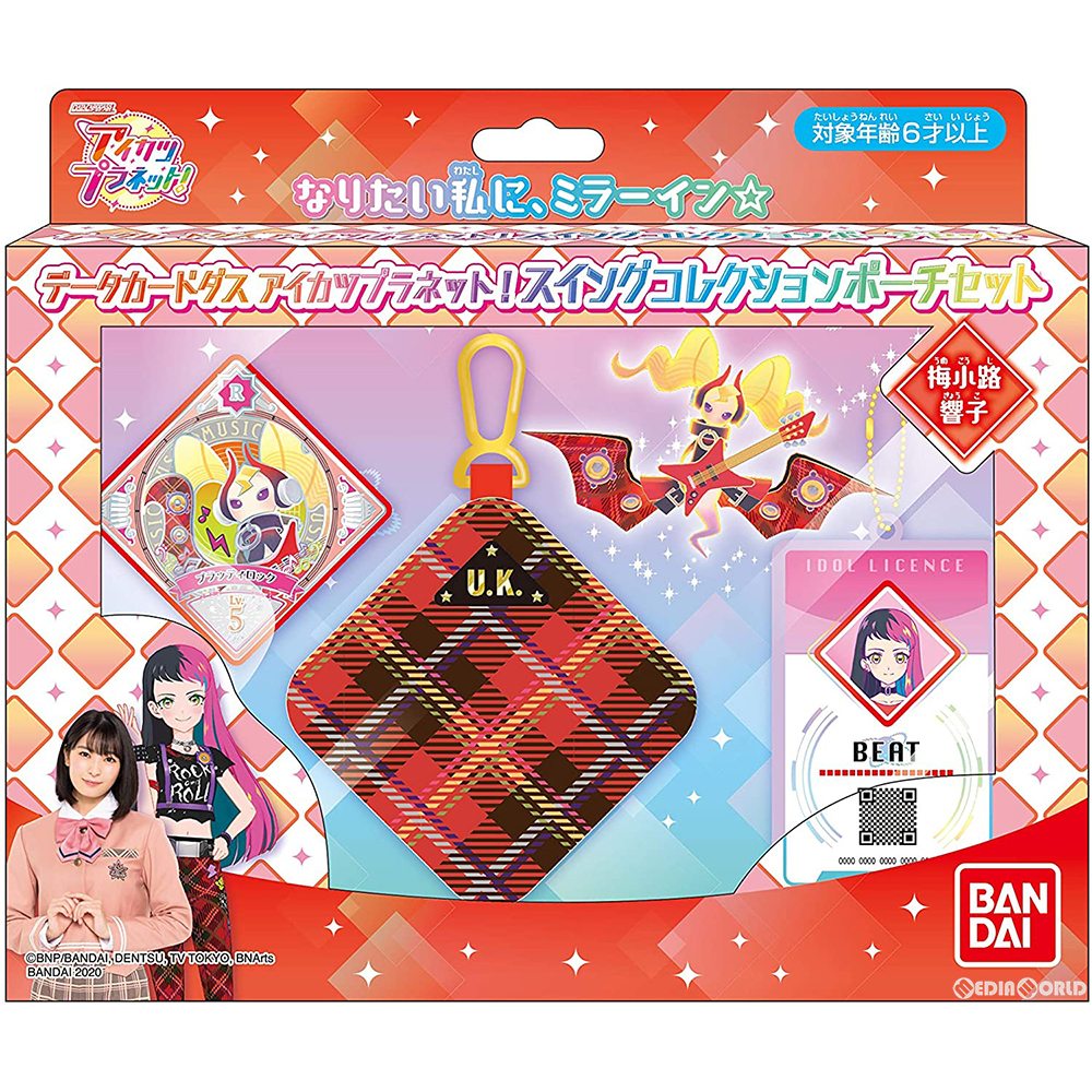 【新品即納】[TCG] データカードダス アイカツプラネット! スイングポーチセット(梅小路響子)(うめこうじきょうこ)(20201210)