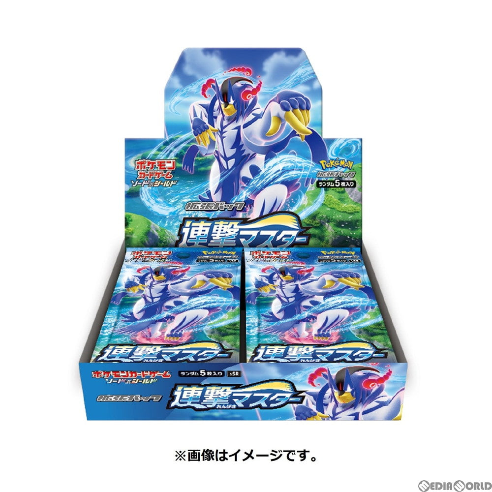 【新品即納】[TCG] (BOX) ポケモンカードゲーム ソード&シールド 拡張パック 「連撃マスター」(30パック)(20210122)