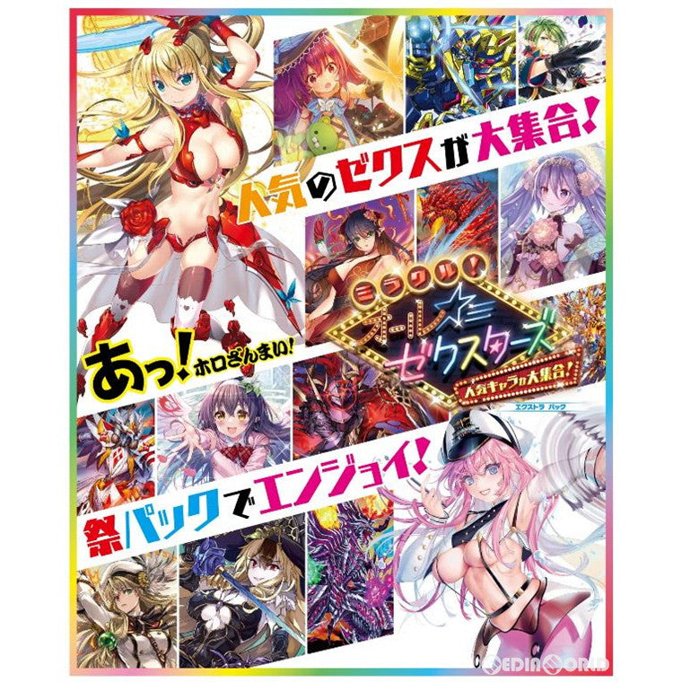 【新品即納】[TCG] (カートン)Z/X -Zillions of enemy X- EXパック第25弾 ミラクル!オール☆ゼクスターズ(E-25)(12BOX)(20201217)
