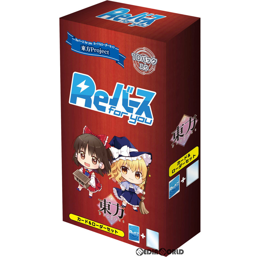 【新品即納】[TCG] Reバース(リバース) for you カード&ローダーセット 東方Project(20201225)