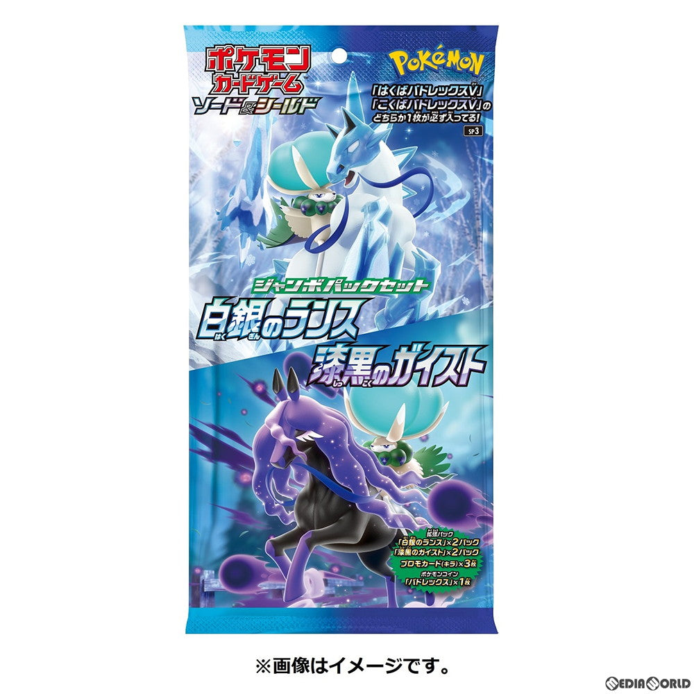 【新品即納】[TCG] (BOX) ポケモンカードゲーム ジャンボパックセット 白銀のランス&漆黒のガイスト(6セット)(20210423)