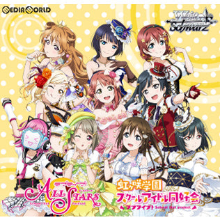 【新品即納】[TCG] ヴァイスシュヴァルツ ブースターパック ラブライブ!虹ヶ咲学園スクールアイドル同好会 feat.スクールアイドルフェスティバル ALL STARS(20210423)
