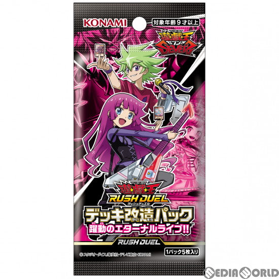【新品即納】[TCG] 遊戯王ラッシュデュエル デッキ改造パック 躍動のエターナルライブ!!(CG1726)(20210424)