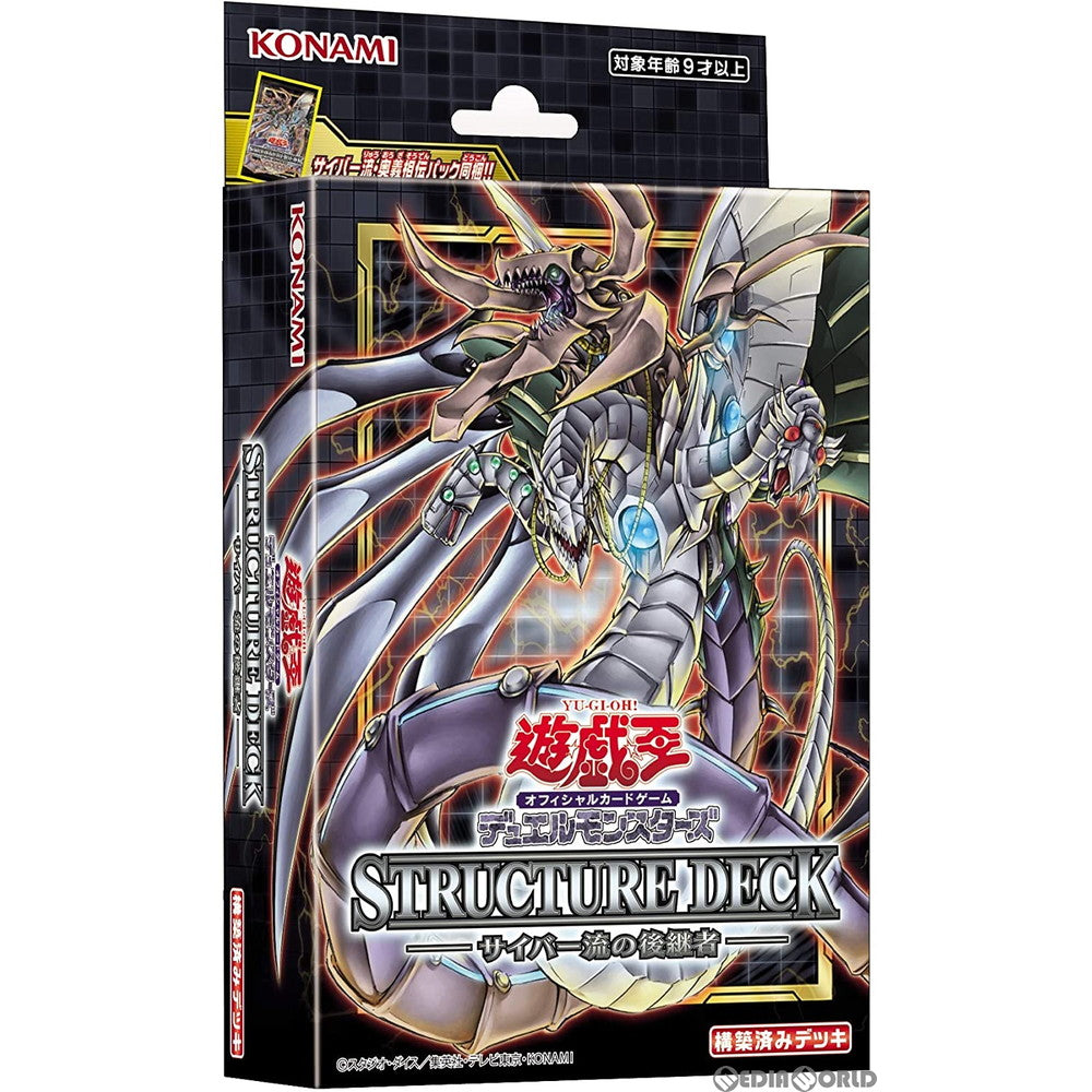 【新品即納】[TCG] 遊戯王OCG デュエルモンスターズ STRUCTURE DECK(ストラクチャーデッキ) サイバー流の後継者(CG1699)(20210515)