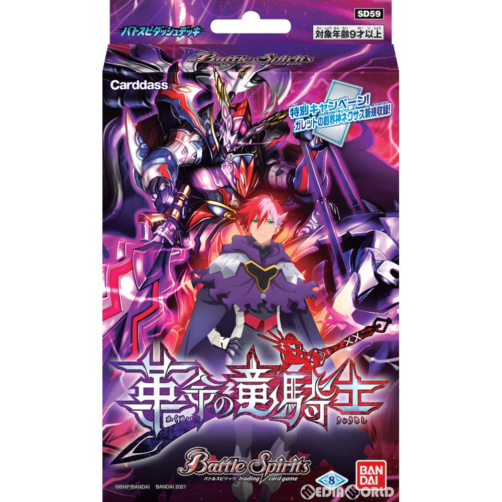 【新品即納】[TCG] バトルスピリッツ バトスピダッシュデッキ 革命の竜騎士(SD59)(20210424)
