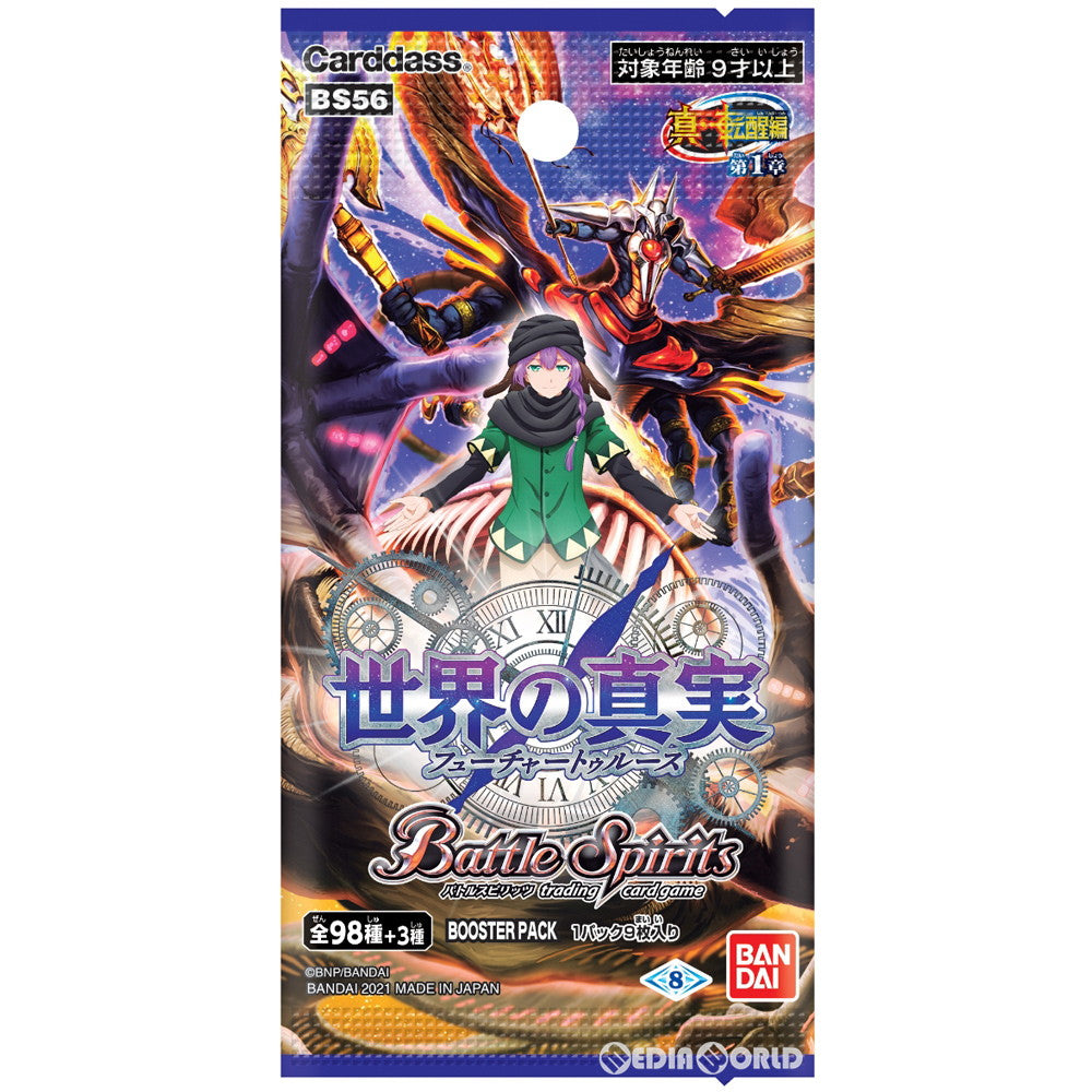 【新品即納】[TCG] バトルスピリッツ 真・転醒編 第1章 世界の真実(フューチャートゥルース) ブースターパック(BS56)(20210424)