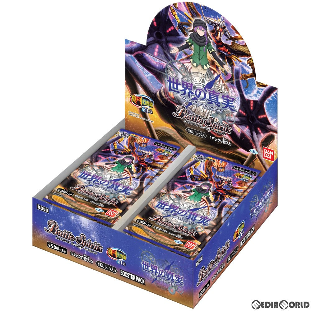 【新品即納】[TCG] (カートン)バトルスピリッツ 真・転醒編 第1章 世界の真実(フューチャートゥルース) ブースターパック(BS56)(16BOX)(20210424)