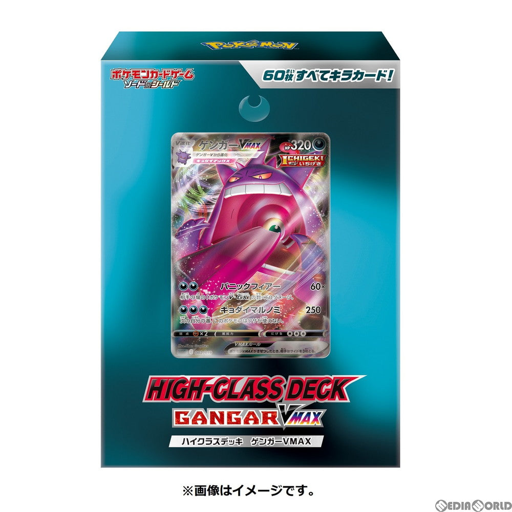 【新品即納】[TCG] (再販)ポケモンカードゲーム ソード&シールド ハイクラスデッキ ゲンガーVMAX(20210808)
