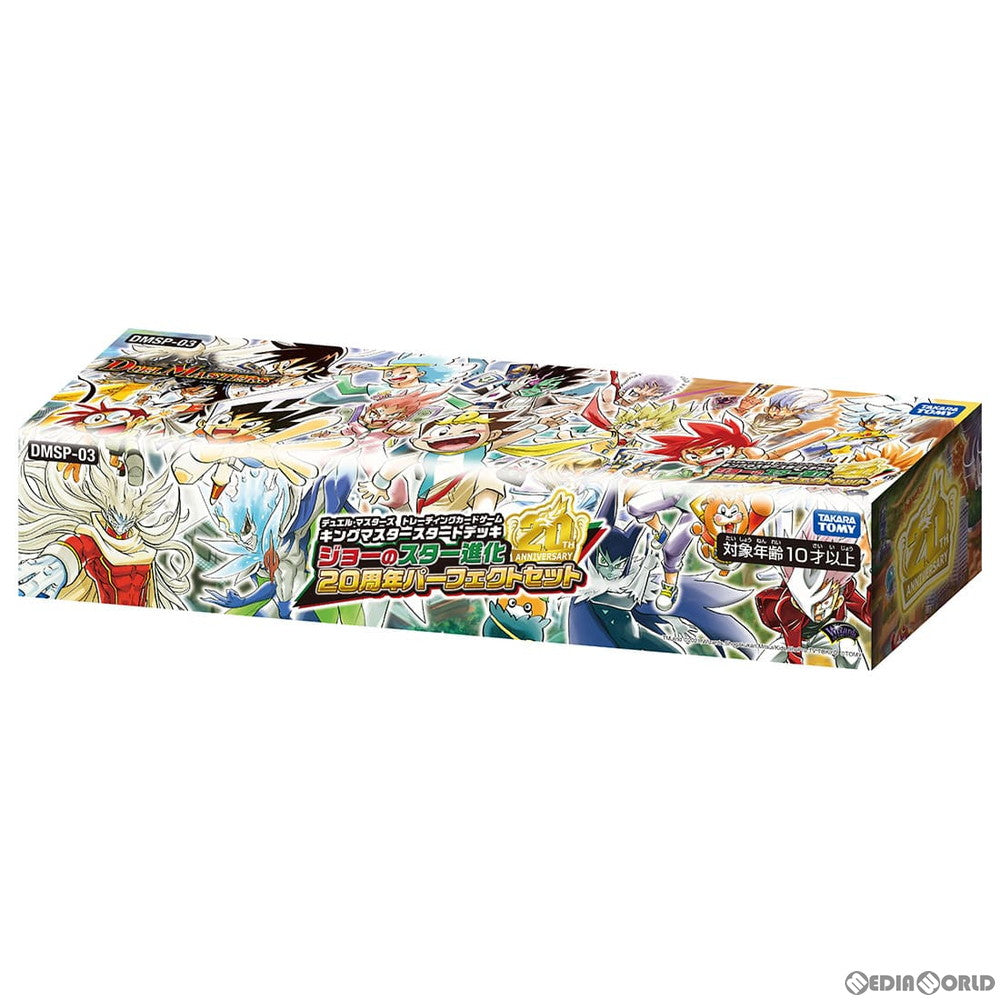 【新品即納】[TCG] デュエル・マスターズTCG キングマスタースタートデッキ ジョーのスター進化 20周年パーフェクトセット(DMSP-03)(20210403)