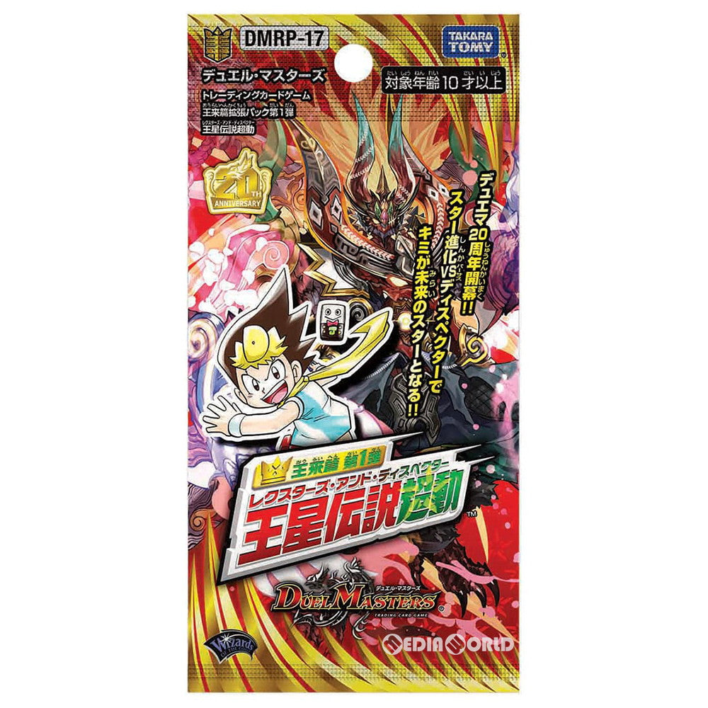 【新品即納】[TCG] デュエル・マスターズTCG 王来篇 拡張パック第1弾 王星伝説超動(レクスターズ・アンド・ディスペクター)(DMRP-17)(20210417)
