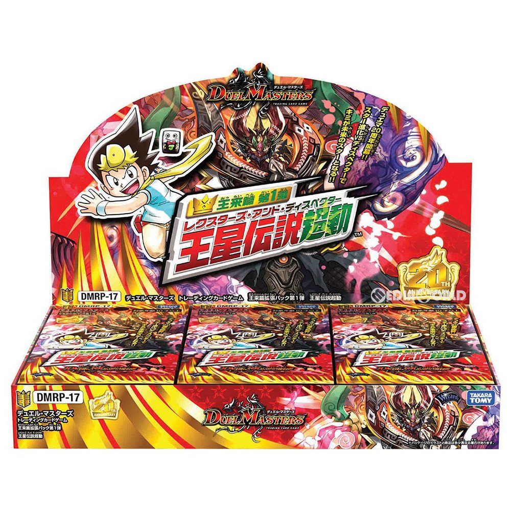 【新品】[TCG] (BOX)デュエル・マスターズTCG 王来篇 拡張パック第1弾 王星伝説超動(レクスターズ・アンド・ディスペクター)(DMRP-17)(30パック)(20210417)