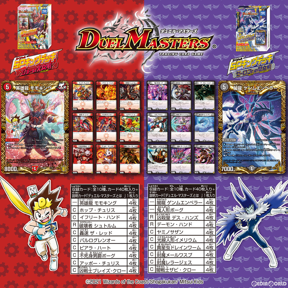 【新品】[TCG] (食玩)デュエル・マスターズ SPキングデッキ ジョーの火文明&ゼーロJr.の闇文明 2種セット(20210419)