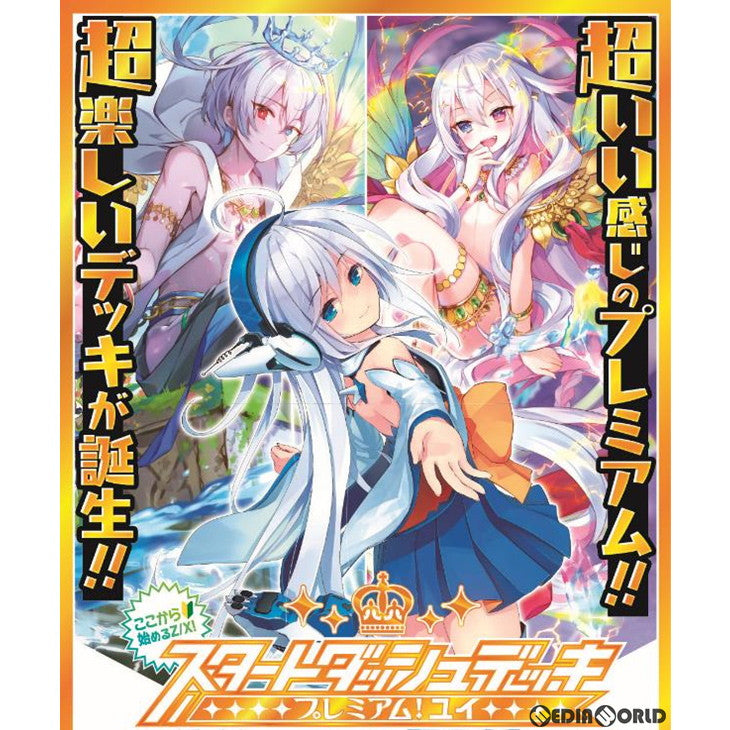 【新品即納】[TCG] Z/X -Zillions of enemy X- スタートダッシュデッキ第5弾 プレミアム!ユイ(SD-05)(20210527)