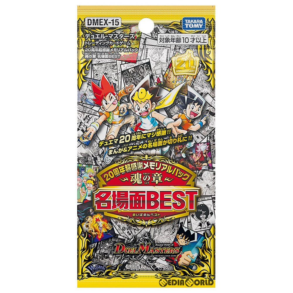 【新品即納】[TCG] デュエル・マスターズTCG 20周年超感謝メモリアルパック 魂の章 名場面BEST(DMEX-15)(20210522)