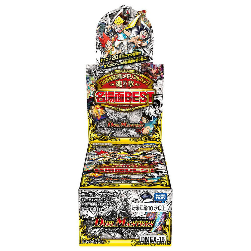 【新品即納】[TCG] (カートン)デュエル・マスターズTCG 20周年超感謝メモリアルパック 魂の章 名場面BEST(DMEX-15)(24BOX)(20210522)