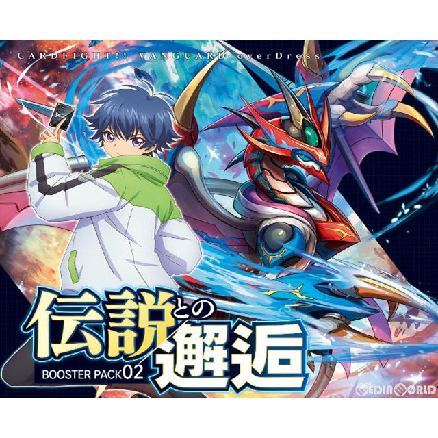 【新品即納】[TCG] (カートン)カードファイト!! ヴァンガード overDress ブースターパック第2弾 伝説との邂逅(20BOX)(20210625)