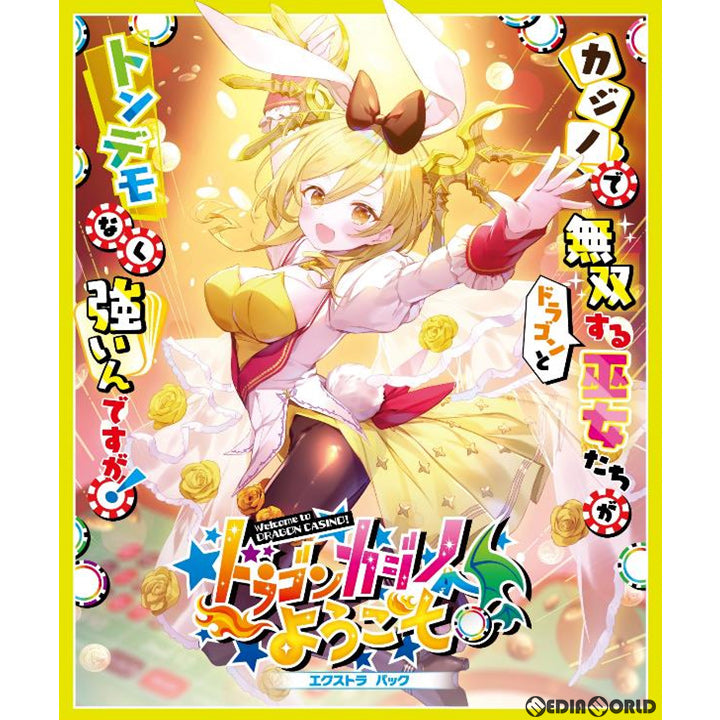【新品即納】[TCG] (カートン)Z/X -Zillions of enemy X- EXパック第27弾 ドラゴンカジノへようこそ!(E-27)(12BOX)(20210624)