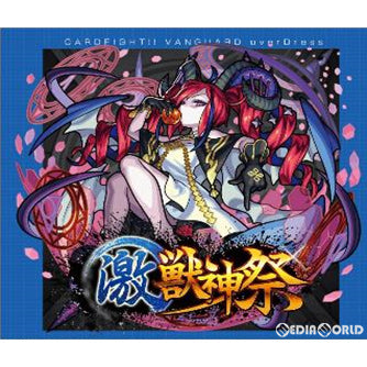 【新品即納】[TCG] カードファイト!! ヴァンガード overDress タイトルトライアルデッキ第3弾 モンスターストライク 激・獣神祭(VG-D-TTD03)(20210723)