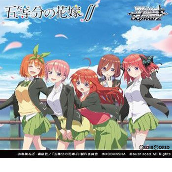 【新品即納】[TCG] (カートン)ヴァイスシュヴァルツ ブースターパック 五等分の花嫁∬(18BOX)(20210910)