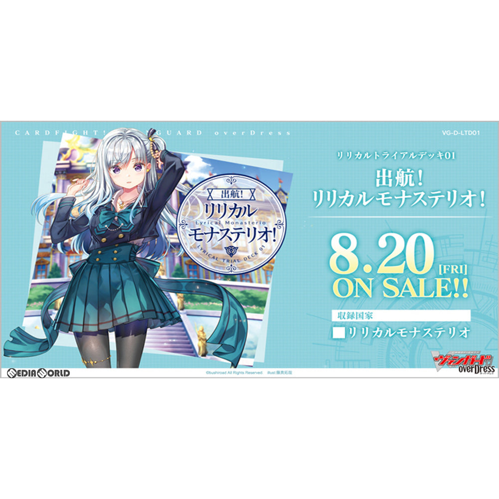 【新品即納】[TCG] カードファイト!! ヴァンガード overDress リリカルトライアルデッキ第1弾 出航!リリカルモナステリオ!(VG-D-LTD01)(20210820)