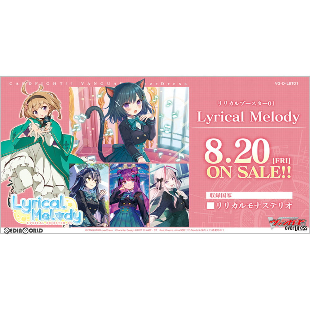 【新品即納】[TCG] カードファイト!! ヴァンガード overDress リリカルブースター第1弾 Lyrical Melody(リリカルメロディ)(VG-D-LBT01)(20210820)