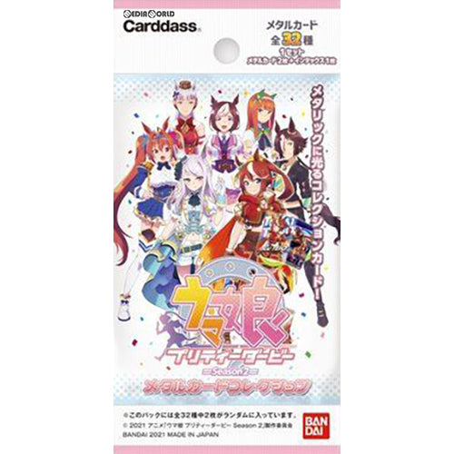【新品即納】[TCG] TVアニメ『ウマ娘 プリティーダービー Season2』メタルカードコレクション(20210828)