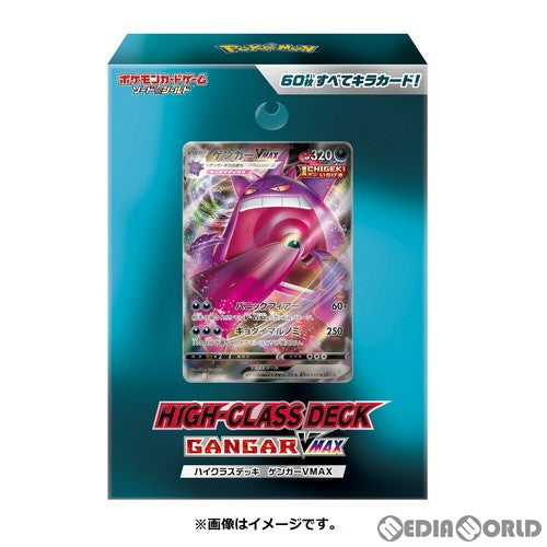 【新品即納】[TCG] (箱難あり)ポケモンカードゲーム ソード&シールド ハイクラスデッキ ゲンガーVMAX(20210528)