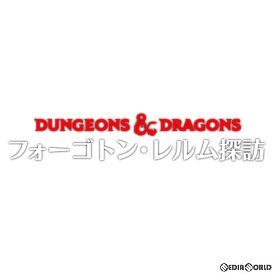 【新品即納】[TCG] MTG マジック:ザ・ギャザリング フォーゴトン・レルム探訪(Adventures in the Forgotten Realms) Bundle Gift Edition(バンドルギフトエディション)(英語版)(20210806)
