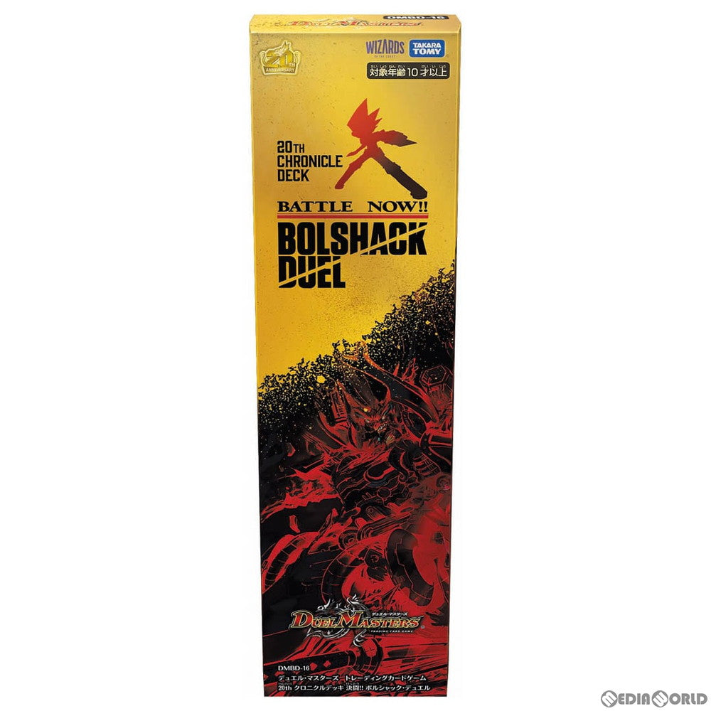 【新品】[TCG] (再販) デュエル・マスターズTCG 20th クロニクルデッキ 決闘!! ボルシャック・デュエル(DMBD-16)(20210909)