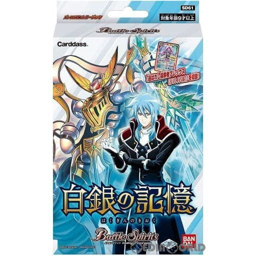 【新品即納】[TCG] バトルスピリッツ バトスピエントリーデッキ 白銀の記憶(SD61) (20211030)