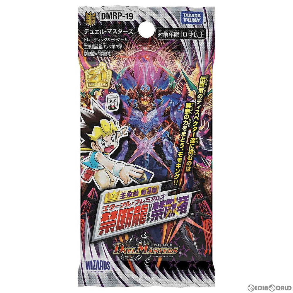 【新品即納】[TCG] デュエル・マスターズTCG 王来篇 拡張パック第3弾 禁断龍VS禁断竜(エターナル・プレミアムズ)(DMRP-19)(20210925)
