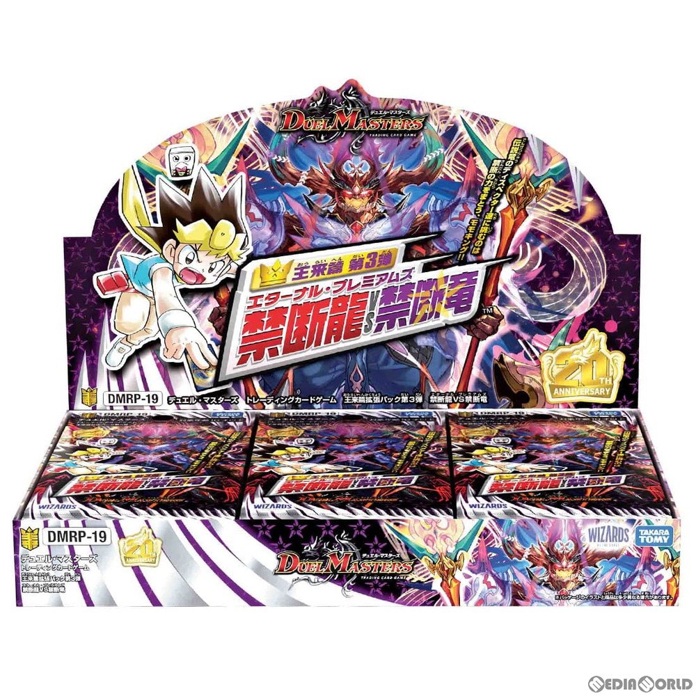 【新品】[TCG] (BOX)(再販)デュエル・マスターズTCG 王来篇 拡張パック第3弾 禁断龍VS禁断竜(エターナル・プレミアムズ)(DMRP-19)(30パック)(20211107)