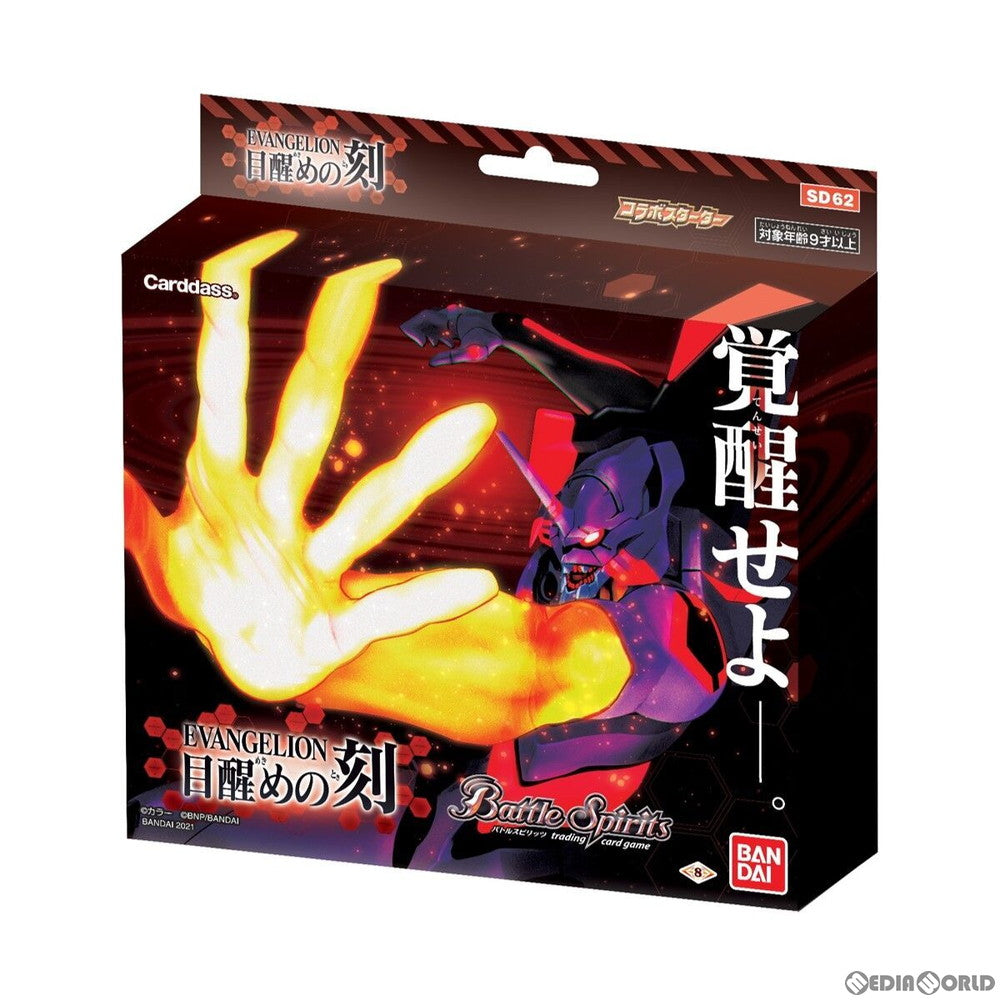 【新品即納】[TCG] バトルスピリッツ コラボスターター エヴァンゲリオン 目覚めの刻(SD62)(20211218)