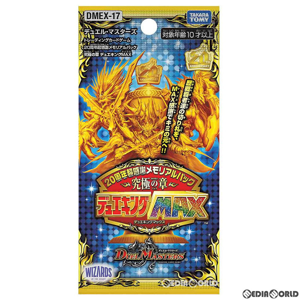 【新品即納】[TCG] デュエル・マスターズTCG 20周年超感謝メモリアルパック 究極の章 デュエキングMAX(DMEX-17)(20211023)