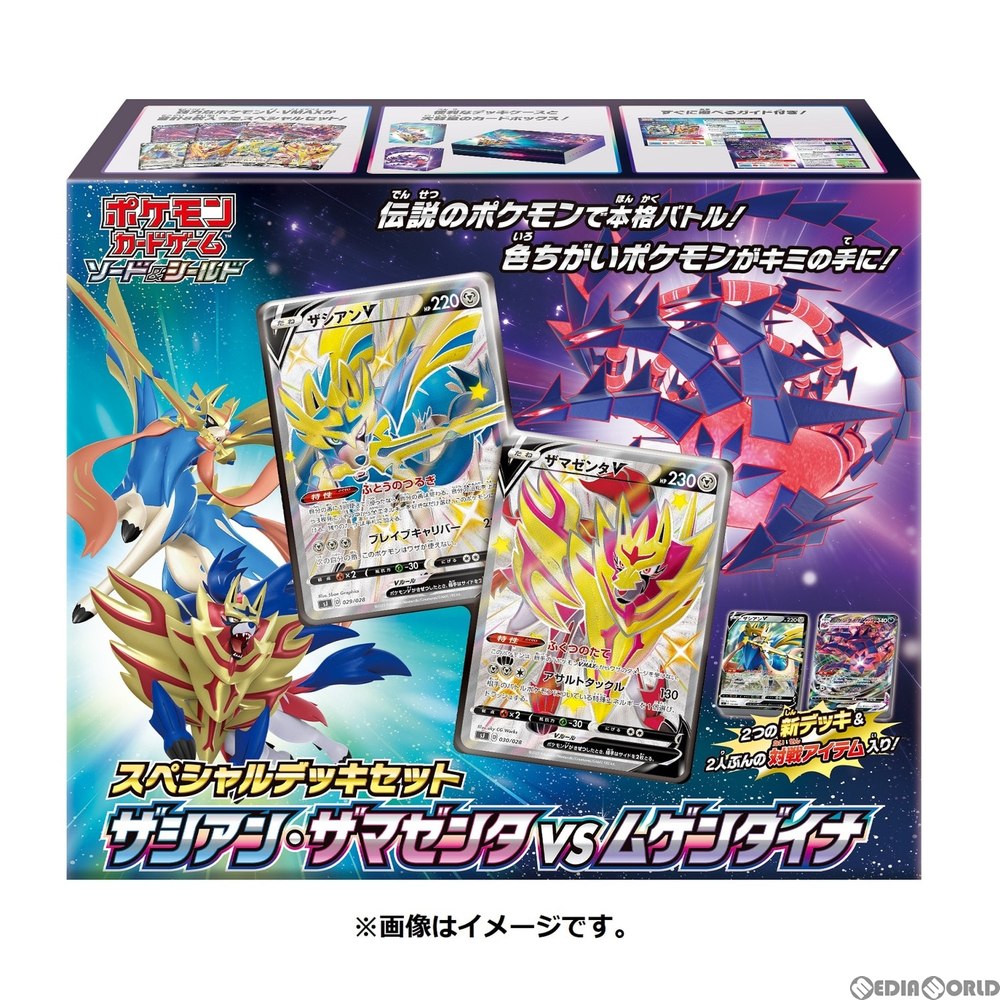 【新品】[TCG] ポケモンカードゲーム ソード&シールド スペシャルデッキセット ザシアン・ザマゼンタvsムゲンダイナ(20211105)