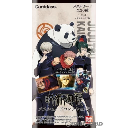 【新品即納】[TCG] 呪術廻戦 メタルカードコレクション2(20220128)